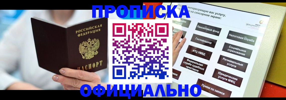 временная регистрация законно в Чехове