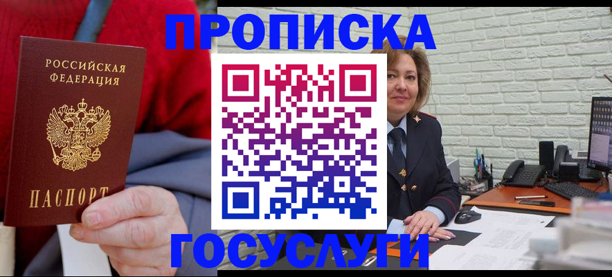 прописка регистрация в Чехове