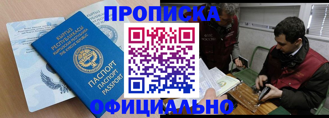 прописка в Чехове